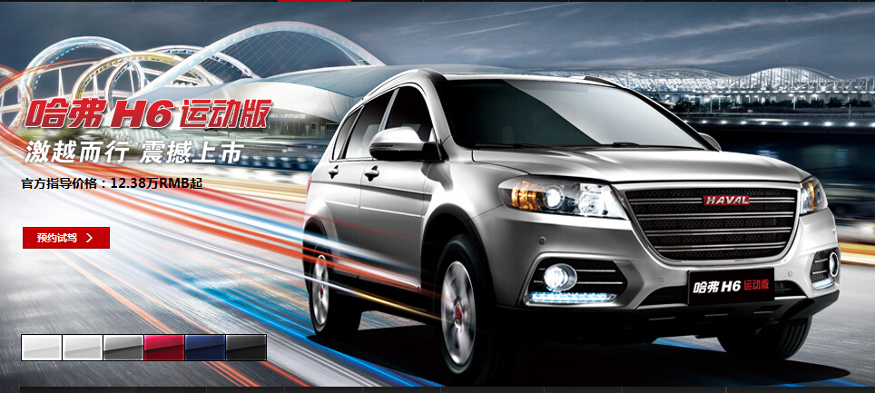 主題：哈弗H6-運(yùn)動版 日期：2014-07-18